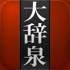 iPhoneアプリ 値下げ・セール情報｜2014年5月7日