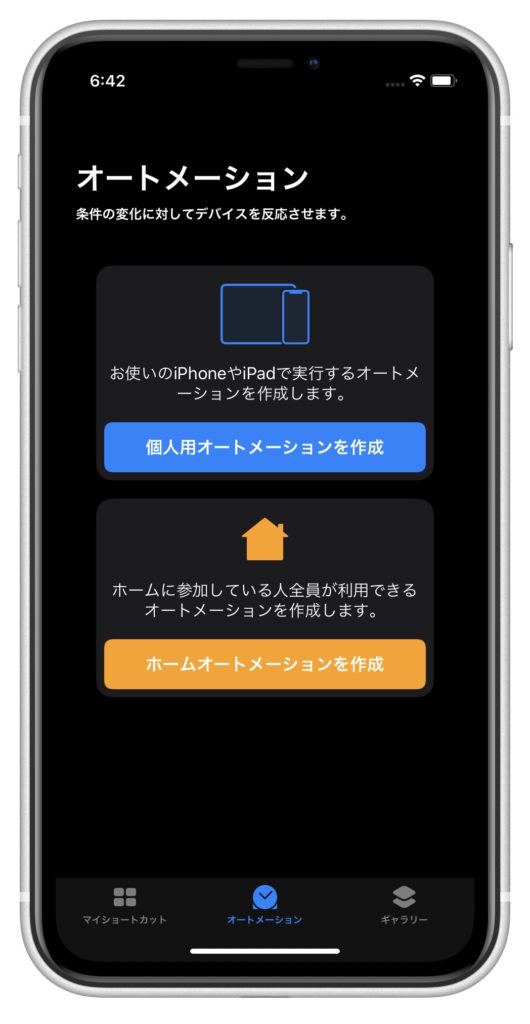 Iphoneをかざすだけでオートメーション発動 Nfcタグとショートカットで作業効率が爆上がり Reliphone For Iphone