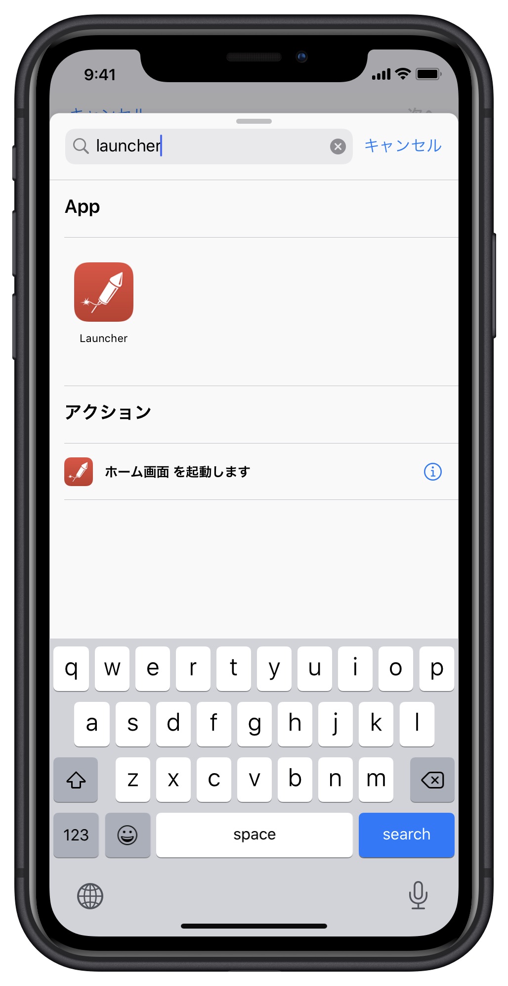 Iosショートカット ショートカット実行後にホーム画面へ戻る 設定アプリの各項目を直接開く方法 Reliphone For Iphone Reliphone For Iphone