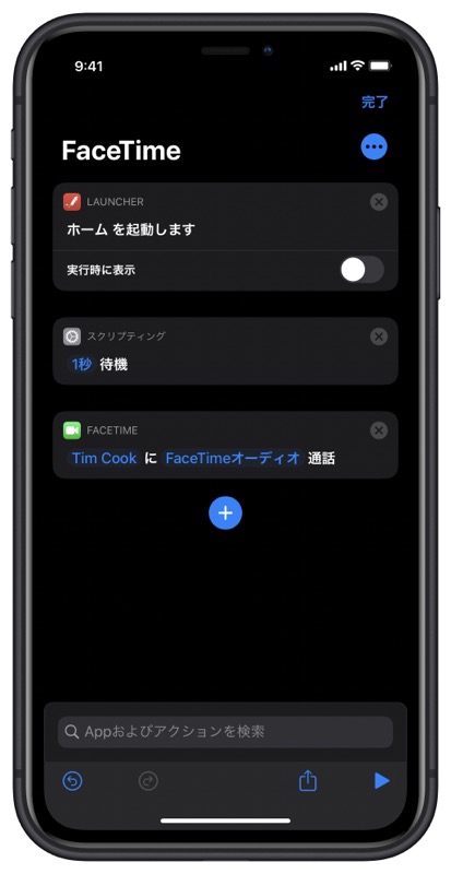 Iosショートカット Facetimeで電話をかけて 通話終了時にはホーム画面に戻る方法 Reliphone For Iphone